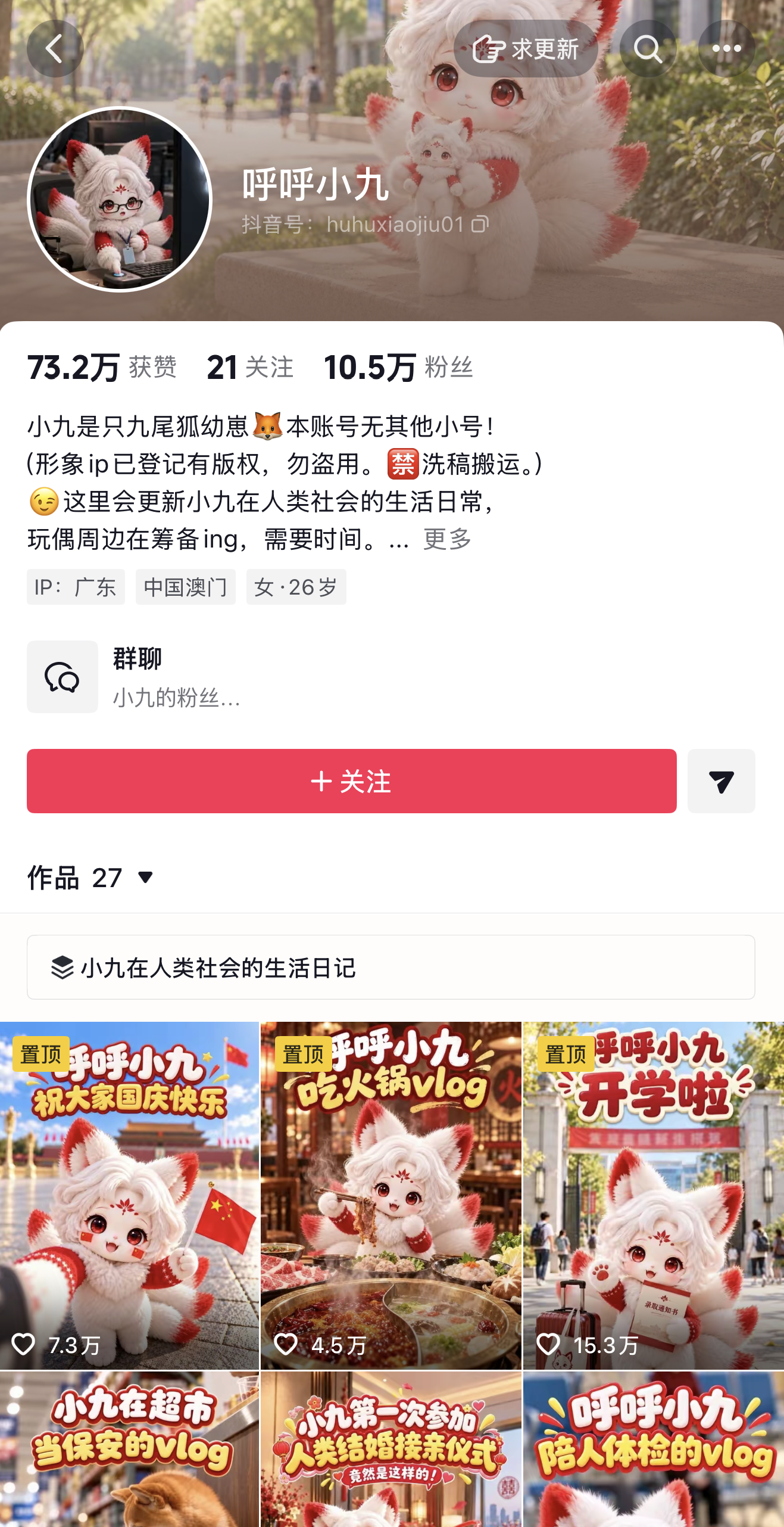 呼呼小九抖音账号主页与作品展示