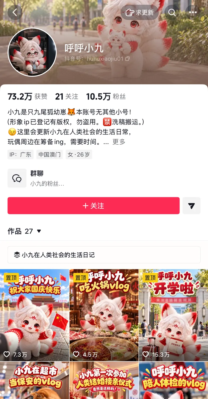 呼呼小九抖音账号主页与作品展示